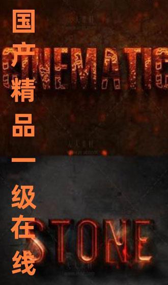 国产精品在,匠心独运,引领潮流风尚